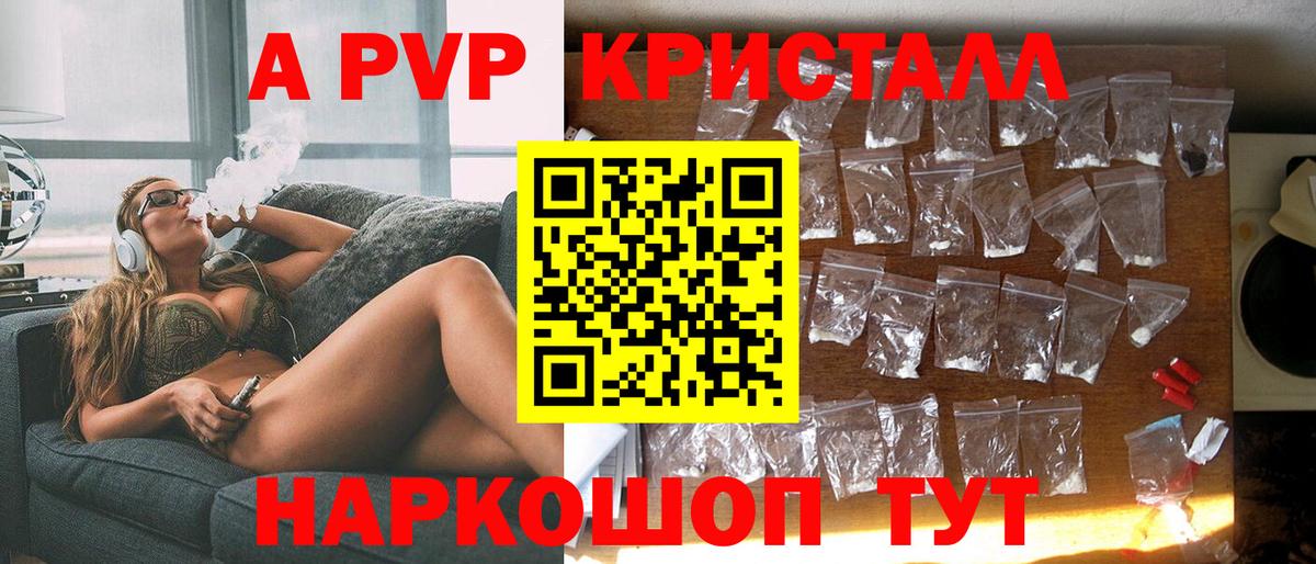 А ПВП Соль  Альфа ПВП крисы CK  Ишим  Вход с VPN  A PVP Соль 