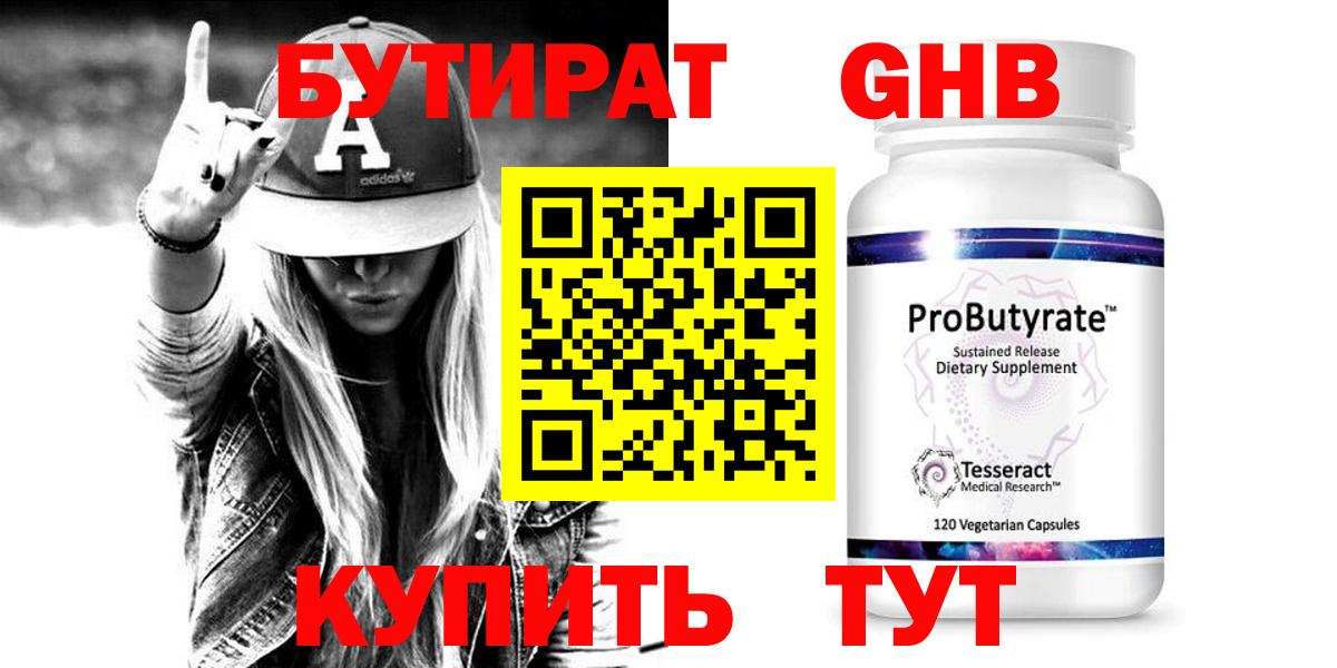 БУТИРАТ  БУТИРАТ вода  Вход с VPN  Ишим 
