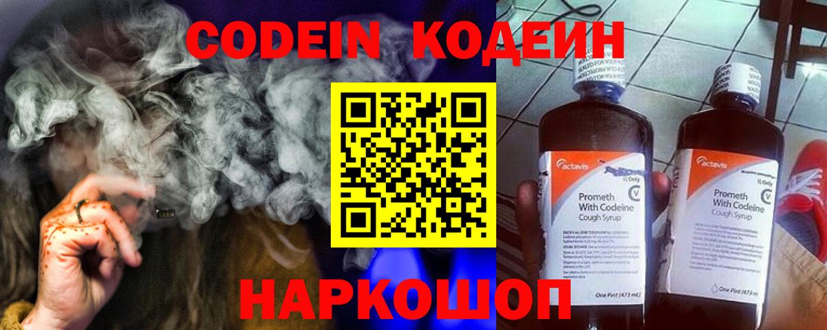 Кодеиновый сироп Lean Purple Drank Ишим
