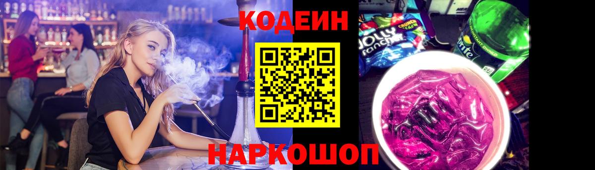 где можно купить наркотик  Кодеиновый сироп Lean напиток Lean (лин)  Ишим  Вход с VPN  Codein напиток Lean (лин) 