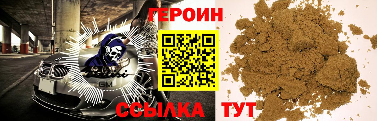 ГЕРОИН хмурый  Вход с VPN  Ишим 